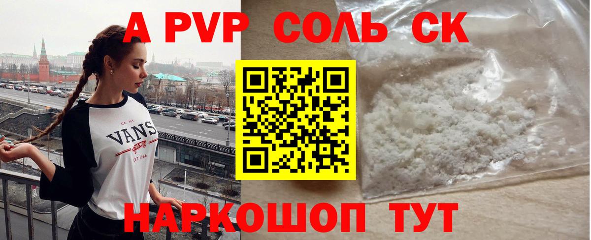 А ПВП крисы CK Кудымкар
