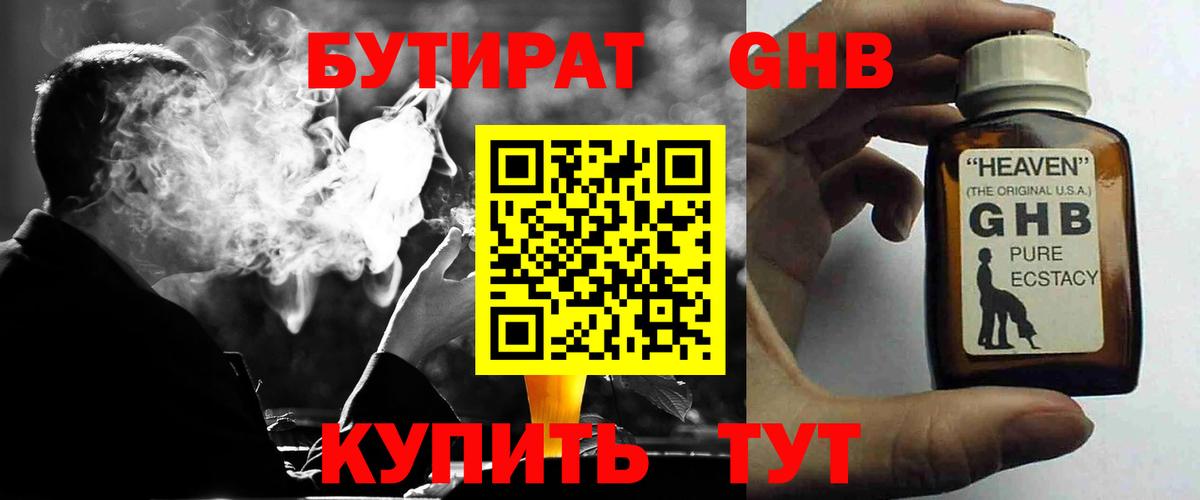 Кудымкар  Бутират BDO 33%  Вход с VPN 
