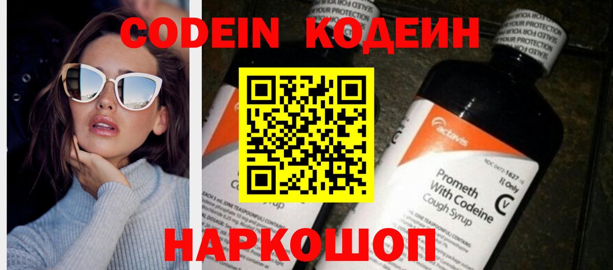 Codein напиток Lean (лин) Кудымкар
