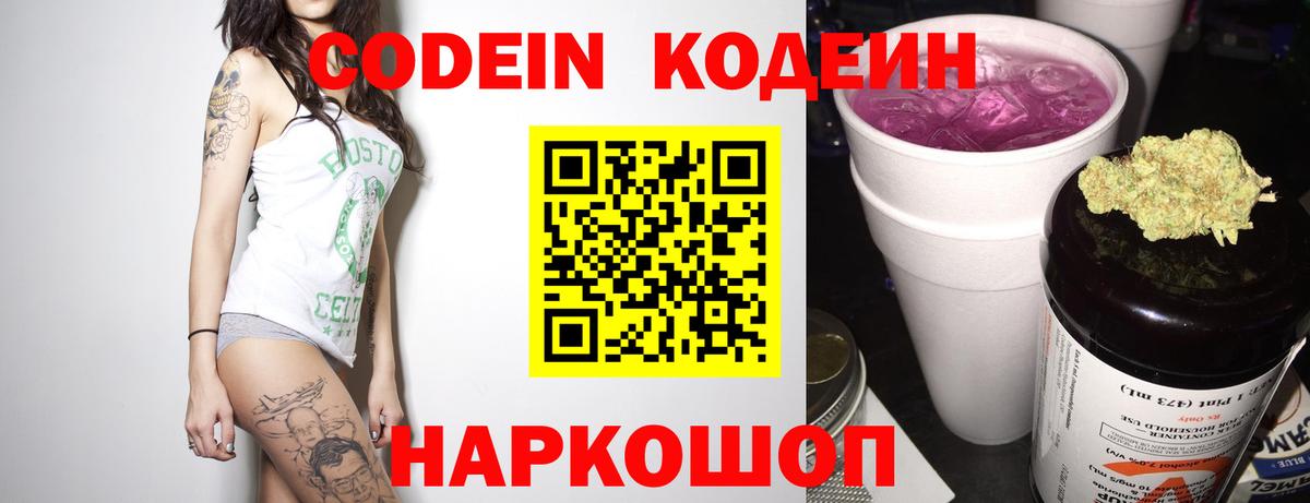 Codein напиток Lean (лин)  Вход с VPN  Кудымкар  Кодеин Purple Drank 