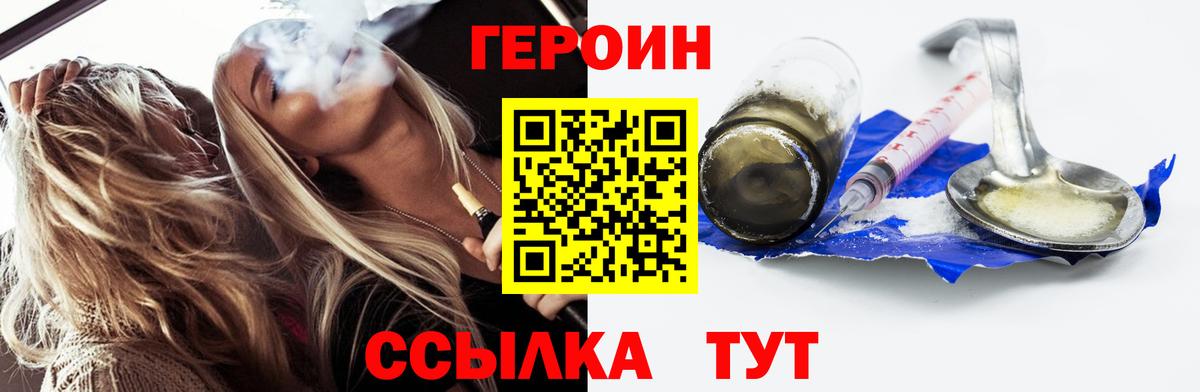Героин Heroin Кудымкар
